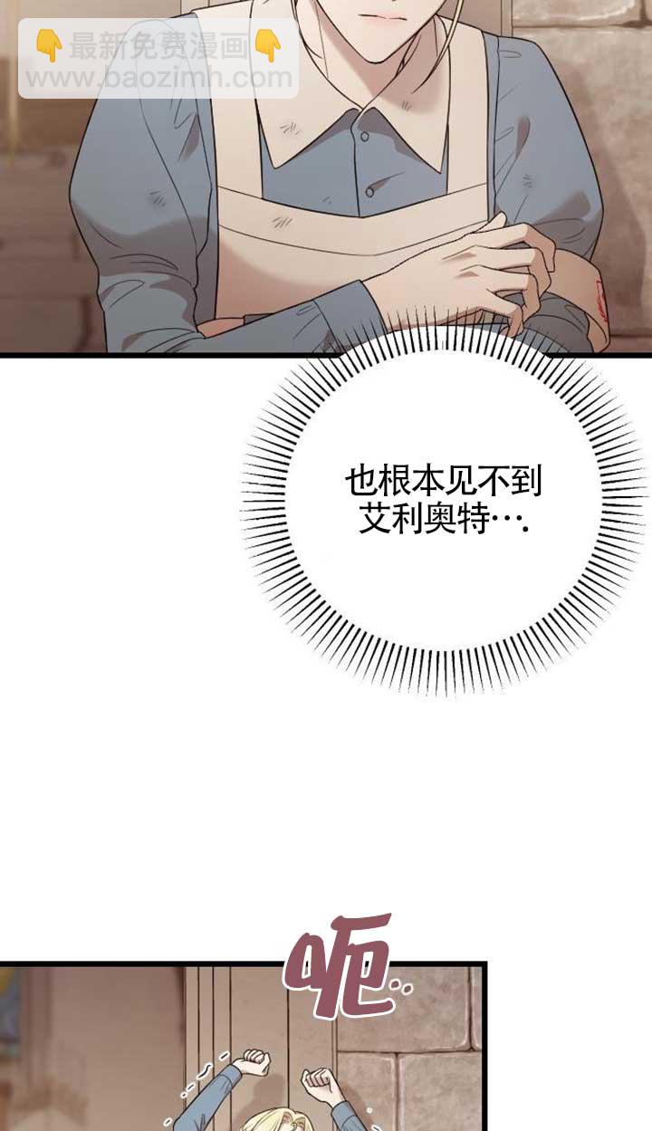 我親愛的壓迫者 - 第56話(1/3) - 4