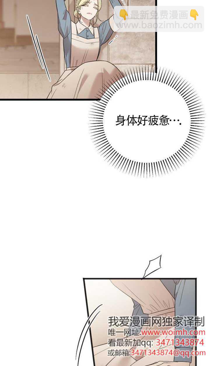 我親愛的壓迫者 - 第56話(1/3) - 5