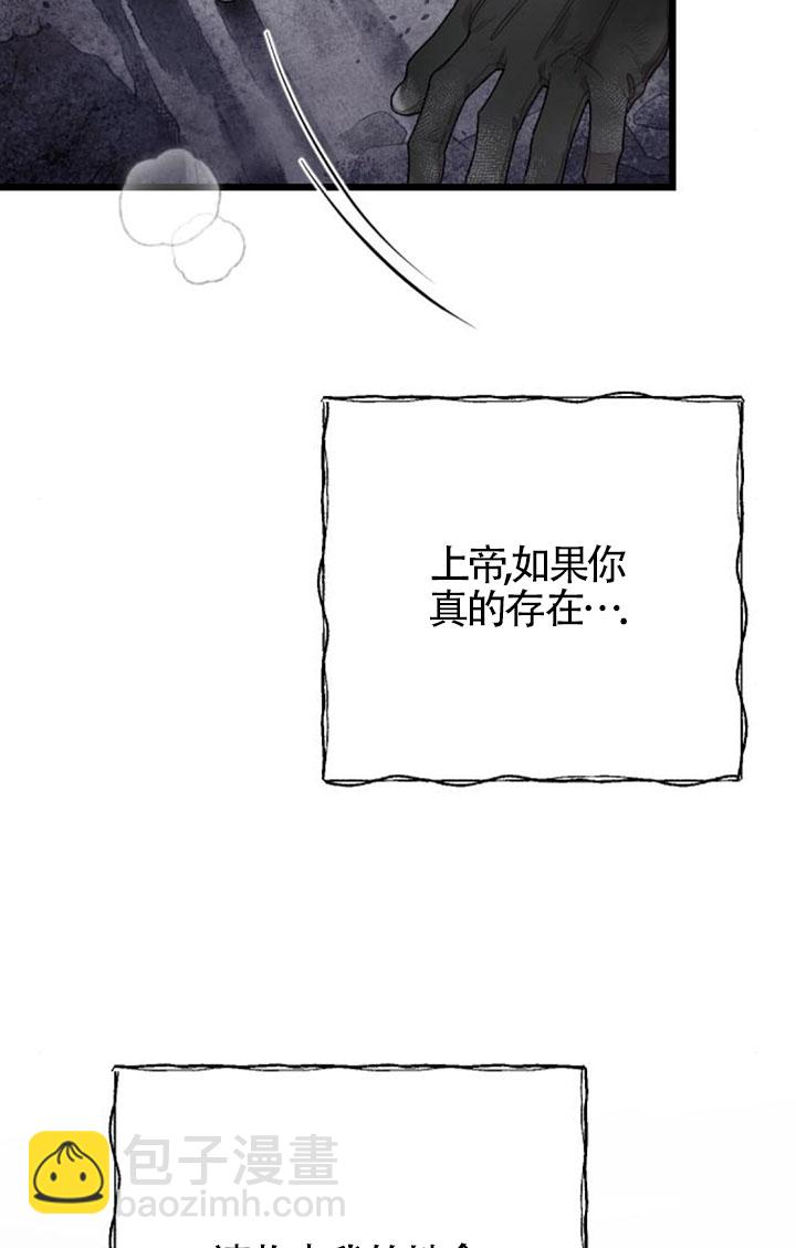 我親愛的壓迫者 - 第58話(1/3) - 4