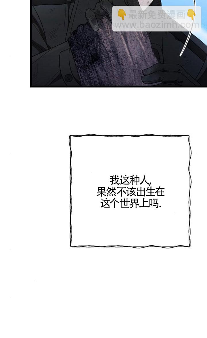 我親愛的壓迫者 - 第58話(1/3) - 8