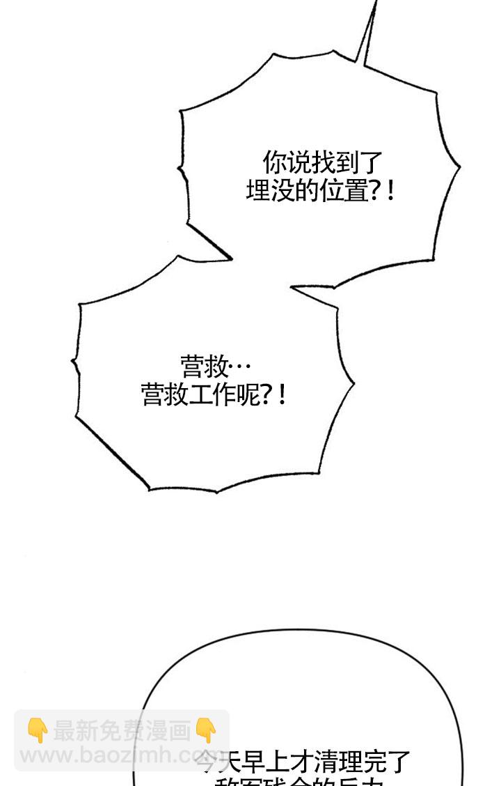 我親愛的壓迫者 - 第58話(1/3) - 6