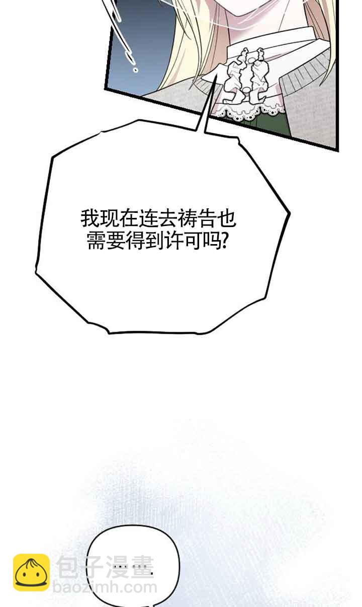 我親愛的壓迫者 - 第06話(1/3) - 6