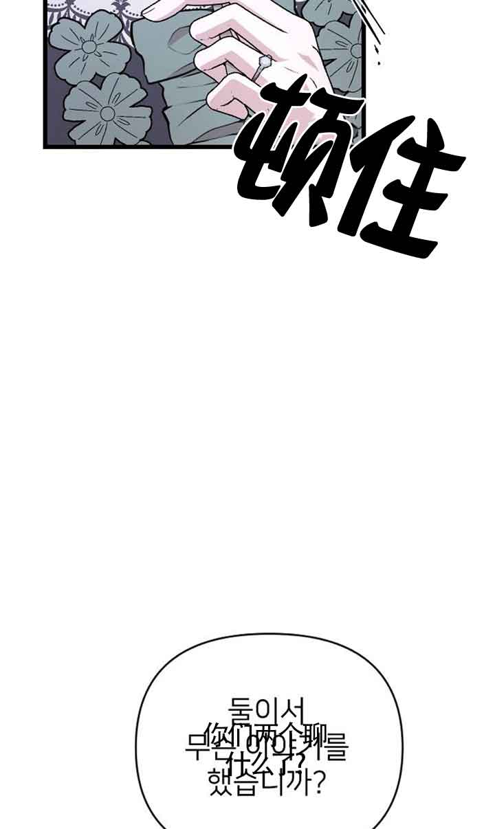 我親愛的壓迫者 - 第06話(1/3) - 8