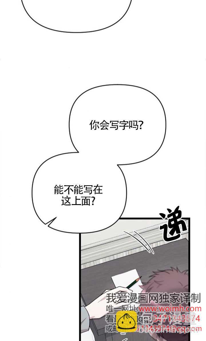 我親愛的壓迫者 - 第60話(1/3) - 3