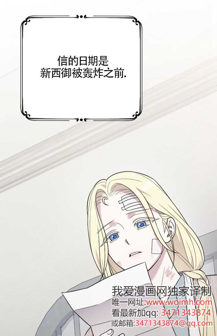 我親愛的壓迫者 - 第60話(1/3) - 3