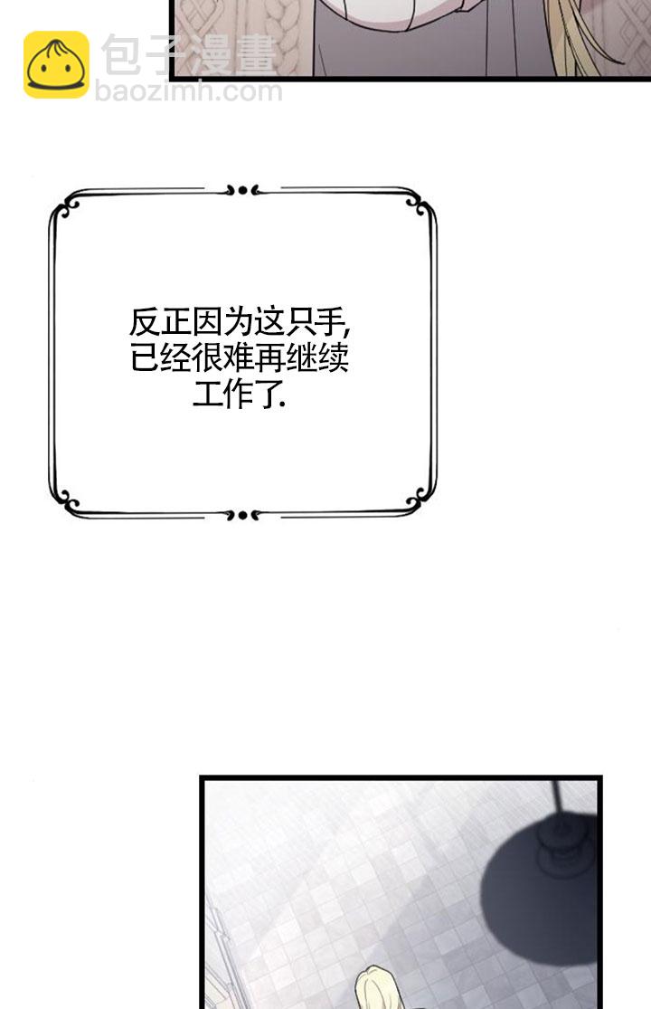 我親愛的壓迫者 - 第60話(1/3) - 7
