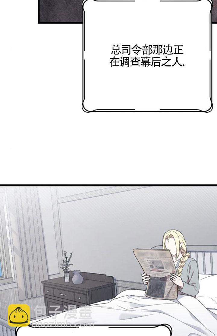 我親愛的壓迫者 - 第60話(1/3) - 5