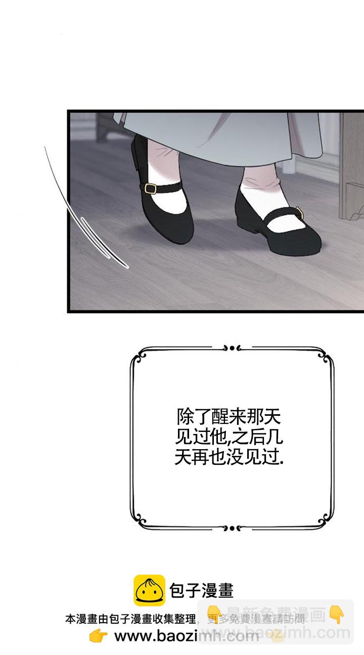 我親愛的壓迫者 - 第60話(1/3) - 2