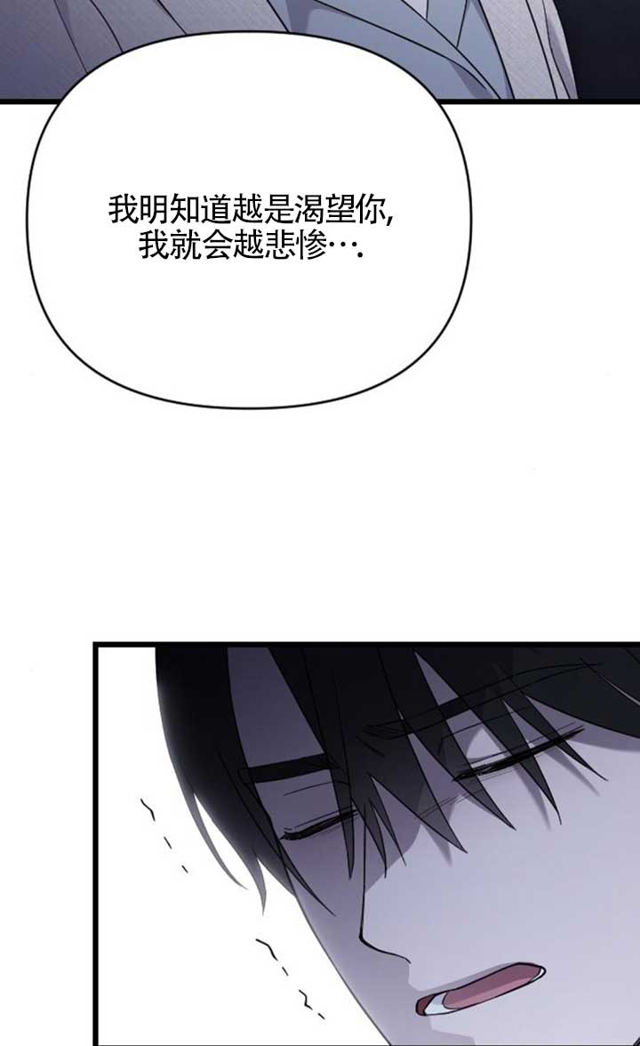 我親愛的壓迫者 - 第62話(1/3) - 6
