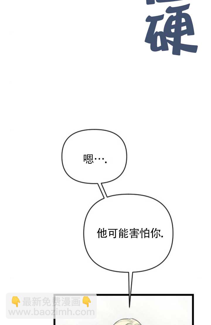 我親愛的壓迫者 - 第64話(1/3) - 7