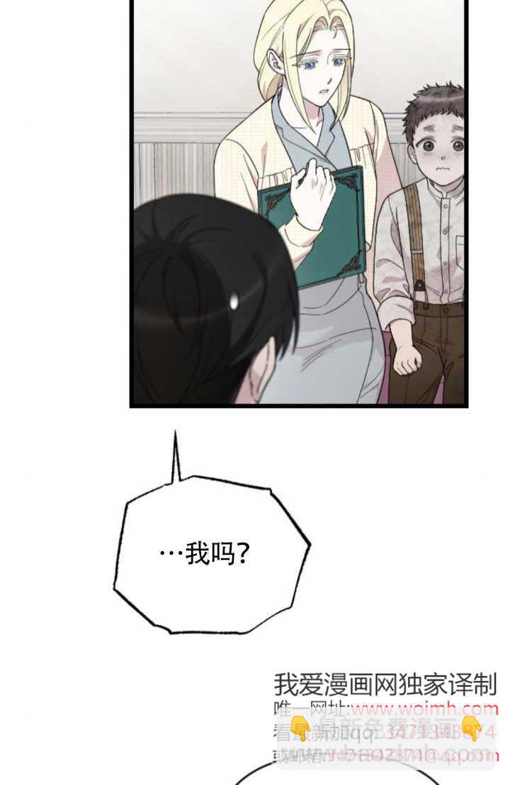 我親愛的壓迫者 - 第64話(1/3) - 8