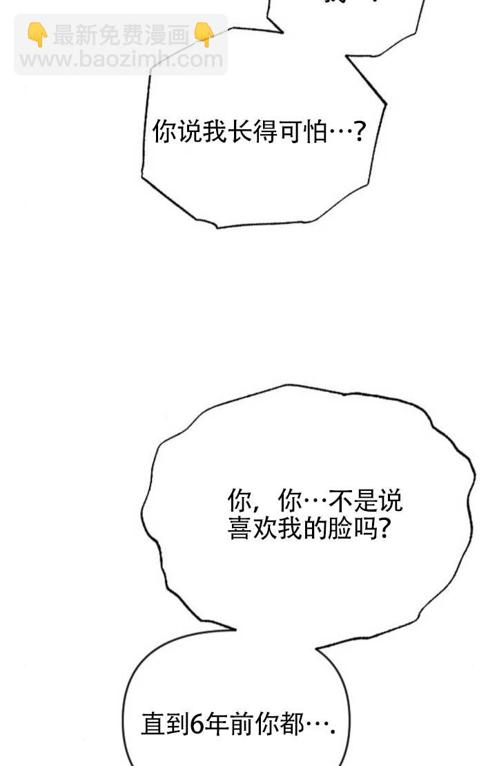 我親愛的壓迫者 - 第64話(1/3) - 2