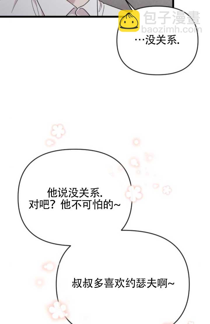 我親愛的壓迫者 - 第64話(1/3) - 1