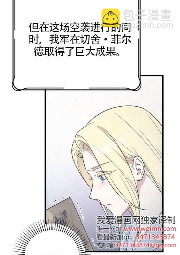 我親愛的壓迫者 - 第70話(1/3) - 1