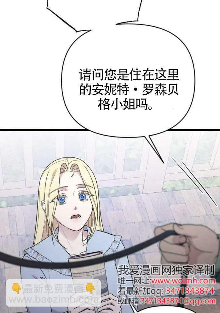 我親愛的壓迫者 - 第70話(1/3) - 6