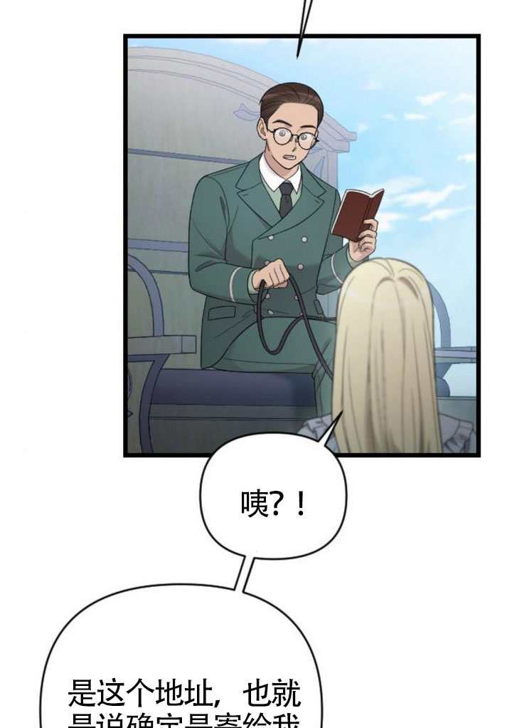 我親愛的壓迫者 - 第70話(1/3) - 8