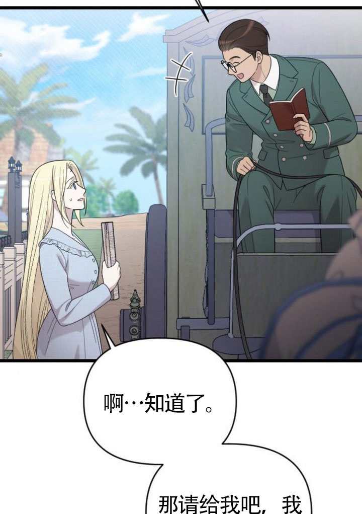 我親愛的壓迫者 - 第70話(1/3) - 3