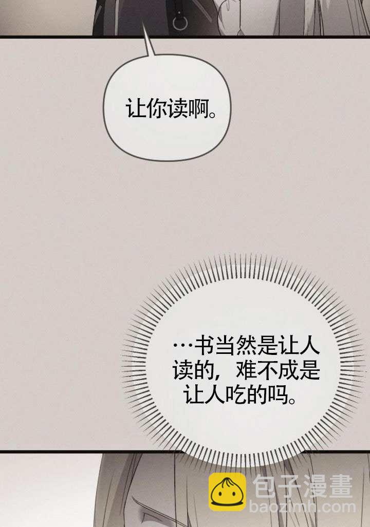 我親愛的壓迫者 - 第70話(1/3) - 3