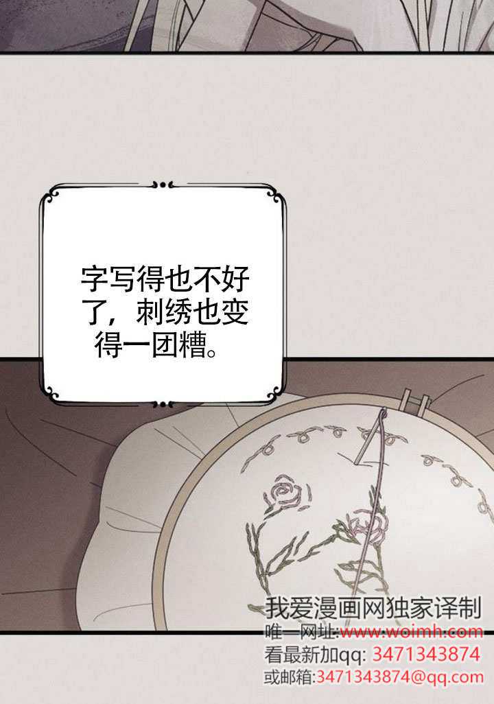 我親愛的壓迫者 - 第70話(1/3) - 8