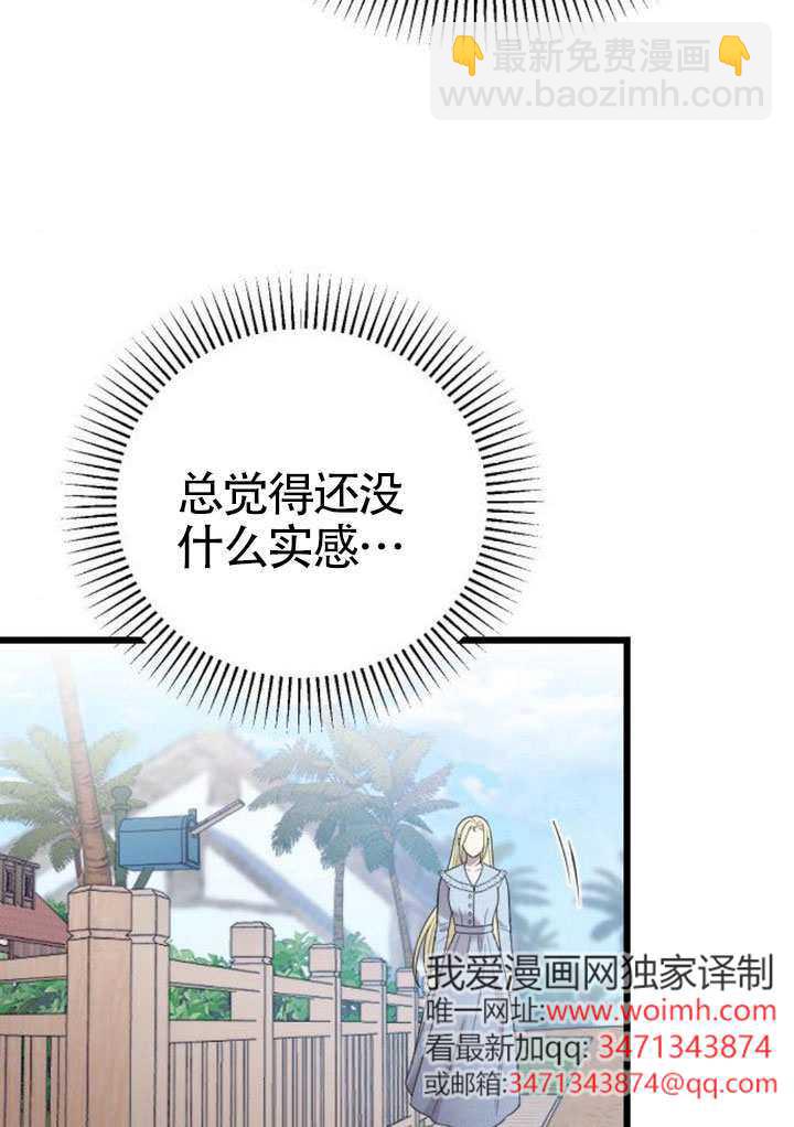 我親愛的壓迫者 - 第70話(1/3) - 8