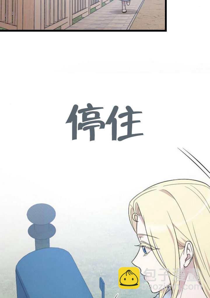 我親愛的壓迫者 - 第70話(1/3) - 1