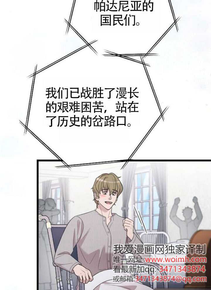 我親愛的壓迫者 - 第72話(1/3) - 4