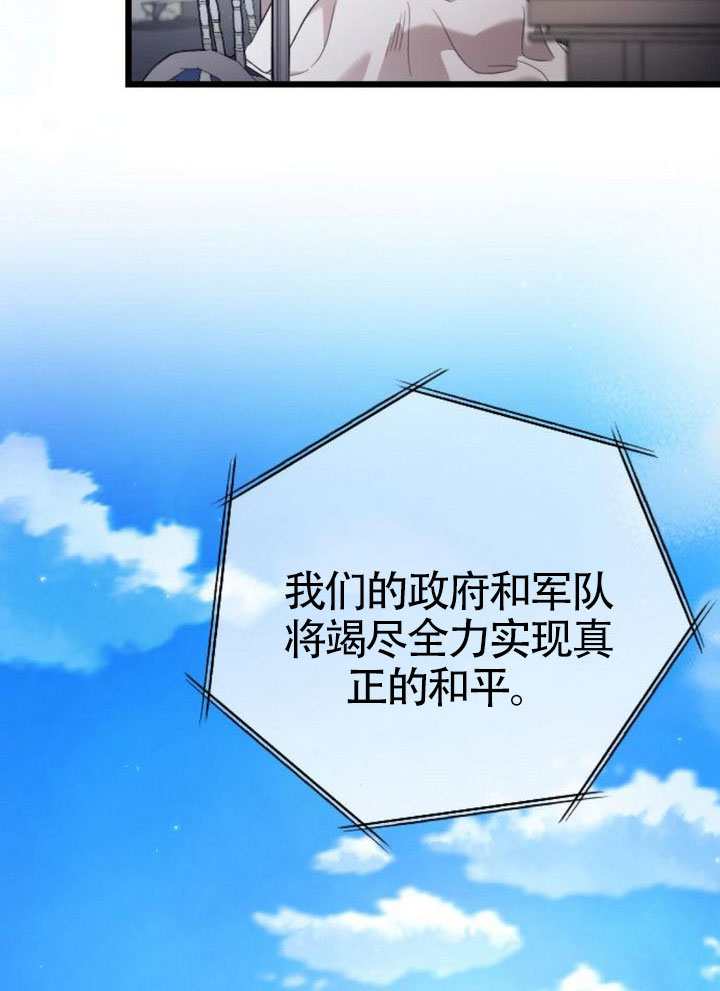 我親愛的壓迫者 - 第72話(1/3) - 5