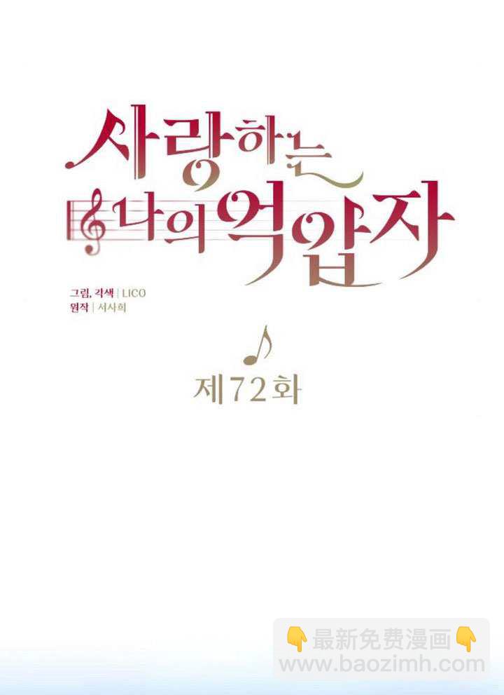 我親愛的壓迫者 - 第72話(1/3) - 1