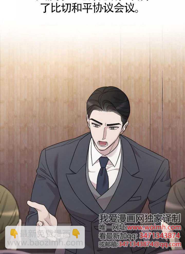 我親愛的壓迫者 - 第72話(1/3) - 3