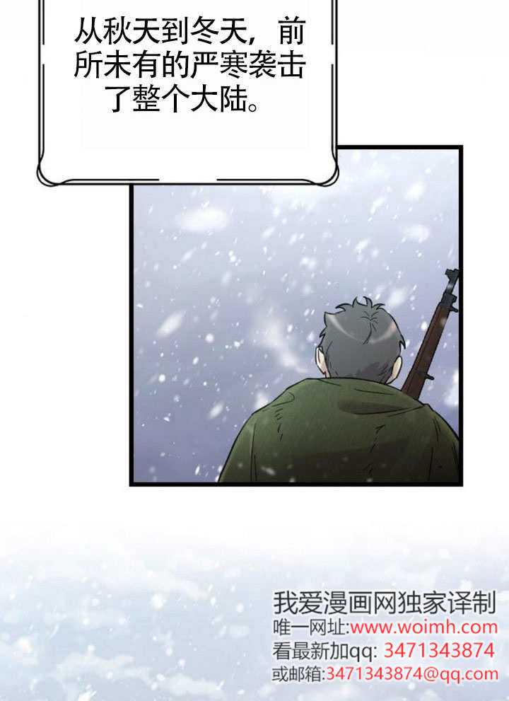 我親愛的壓迫者 - 第72話(1/3) - 3