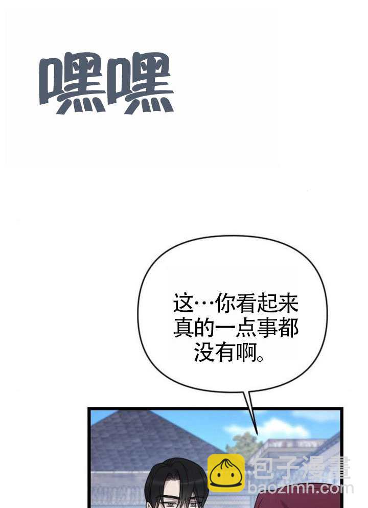 我親愛的壓迫者 - 第72話(1/3) - 2
