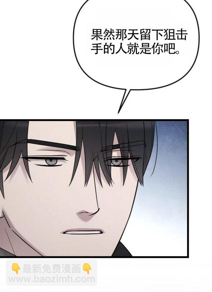 我親愛的壓迫者 - 第72話(1/3) - 4