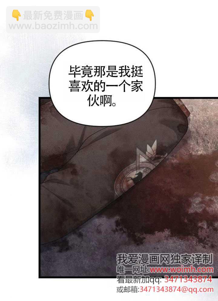 我親愛的壓迫者 - 第72話(1/3) - 8