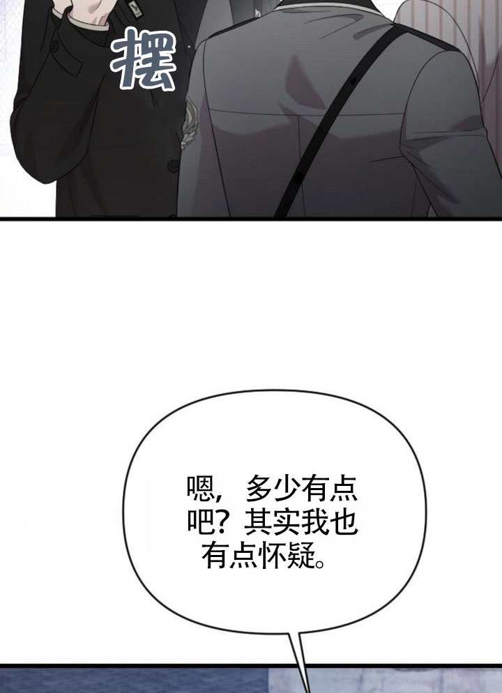 我親愛的壓迫者 - 第72話(1/3) - 2