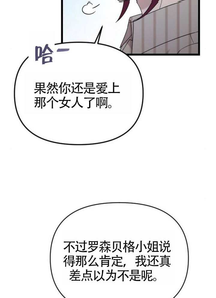 我親愛的壓迫者 - 第72話(1/3) - 6