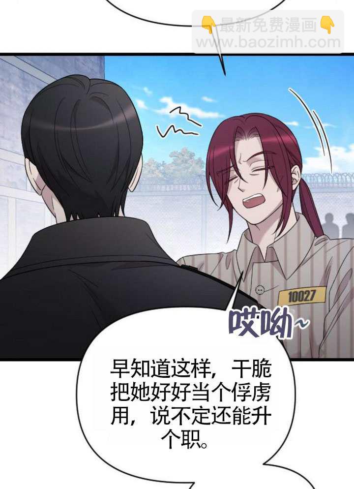 我親愛的壓迫者 - 第72話(1/3) - 7