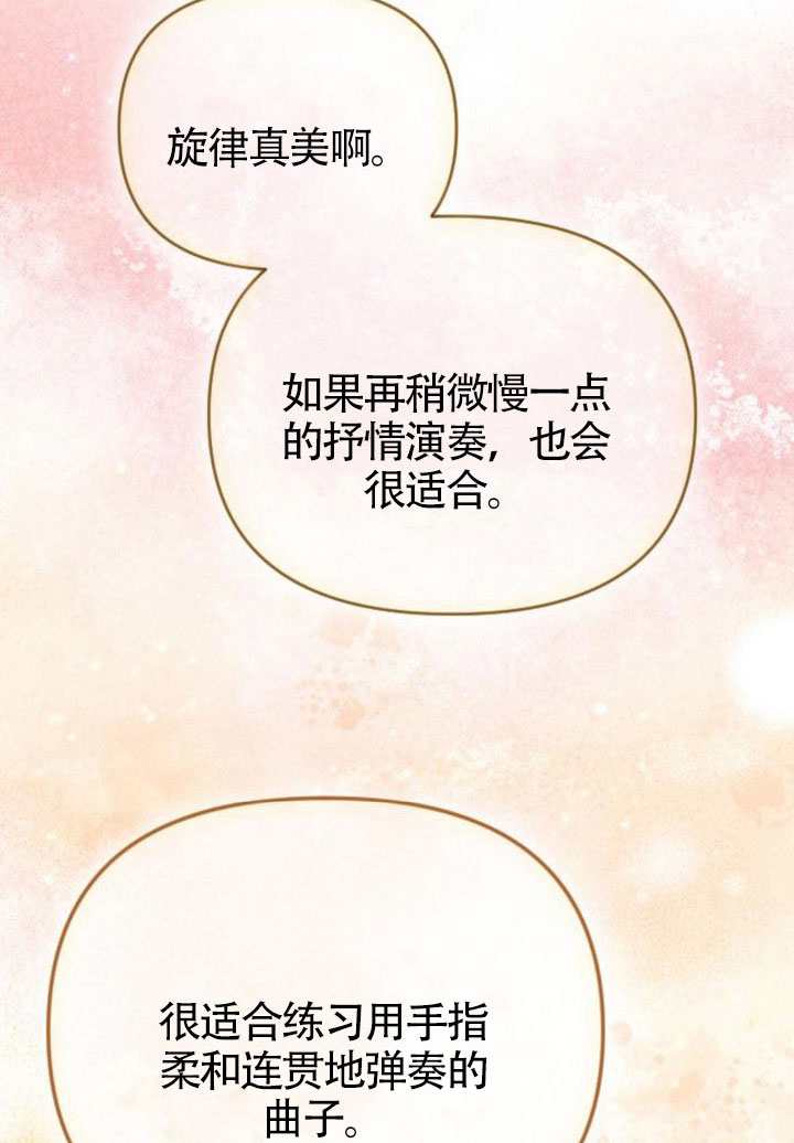 我親愛的壓迫者 - 第76話(1/4) - 8
