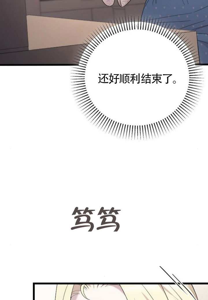我親愛的壓迫者 - 第76話(1/4) - 5