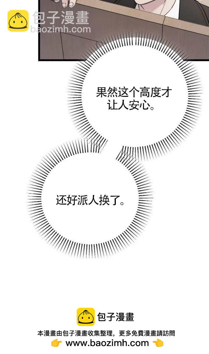 我親愛的壓迫者 - 第76話(1/4) - 2