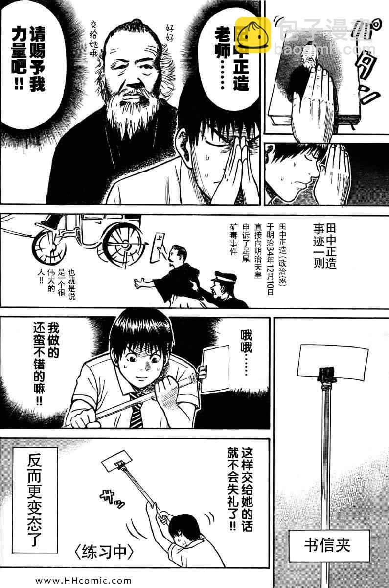 我妻同學是我的老婆 - 第4卷(1/4) - 7