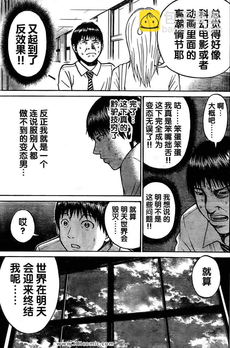 我妻同學是我的老婆 - 第4卷(1/4) - 4