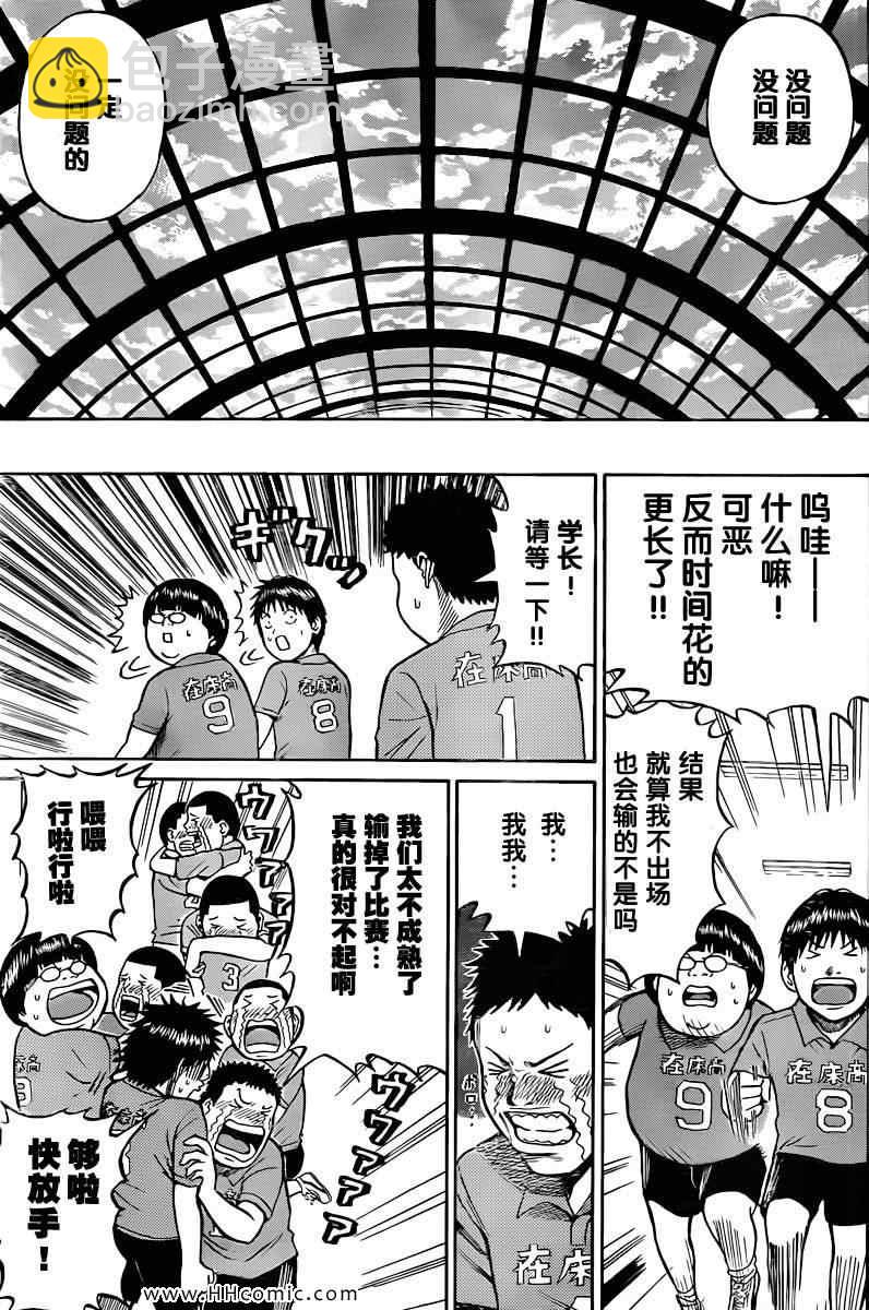 我妻同學是我的老婆 - 第4卷(1/4) - 8