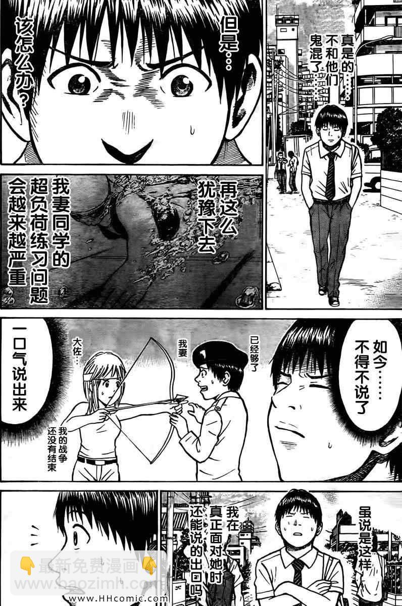 我妻同學是我的老婆 - 第4卷(1/4) - 7