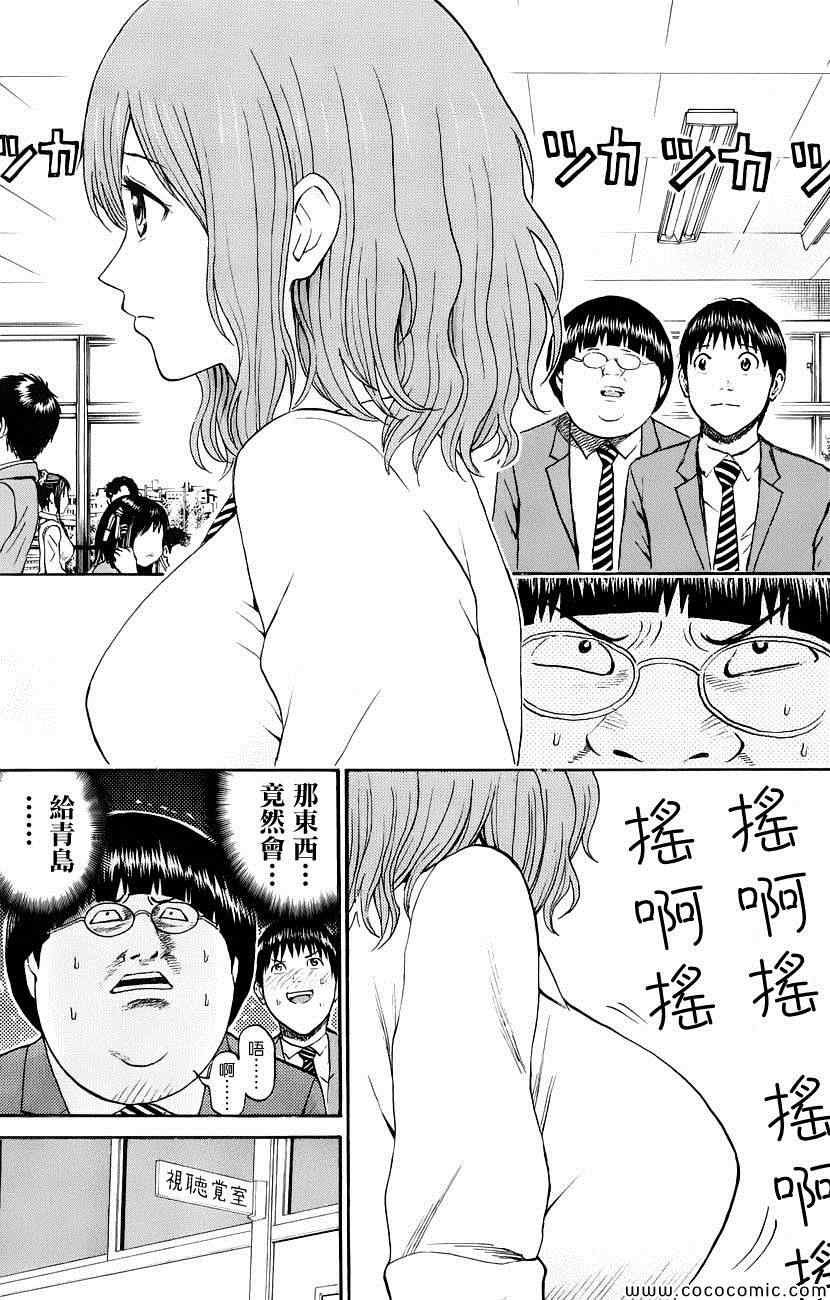 我妻同學是我的老婆 - 第43話 - 4