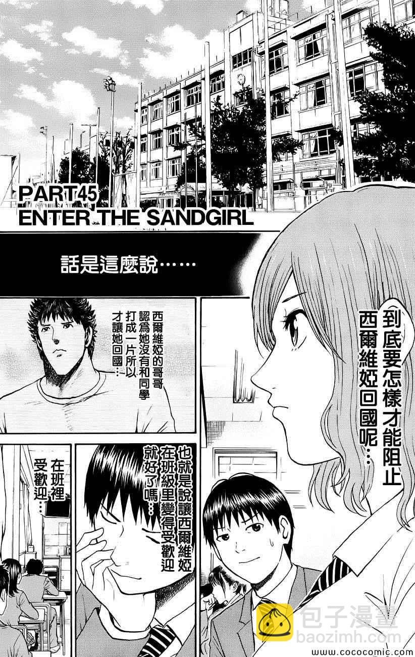 我妻同學是我的老婆 - 第45話 - 2