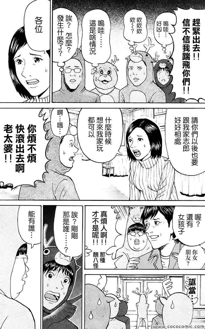 我妻同學是我的老婆 - 第51話 - 3