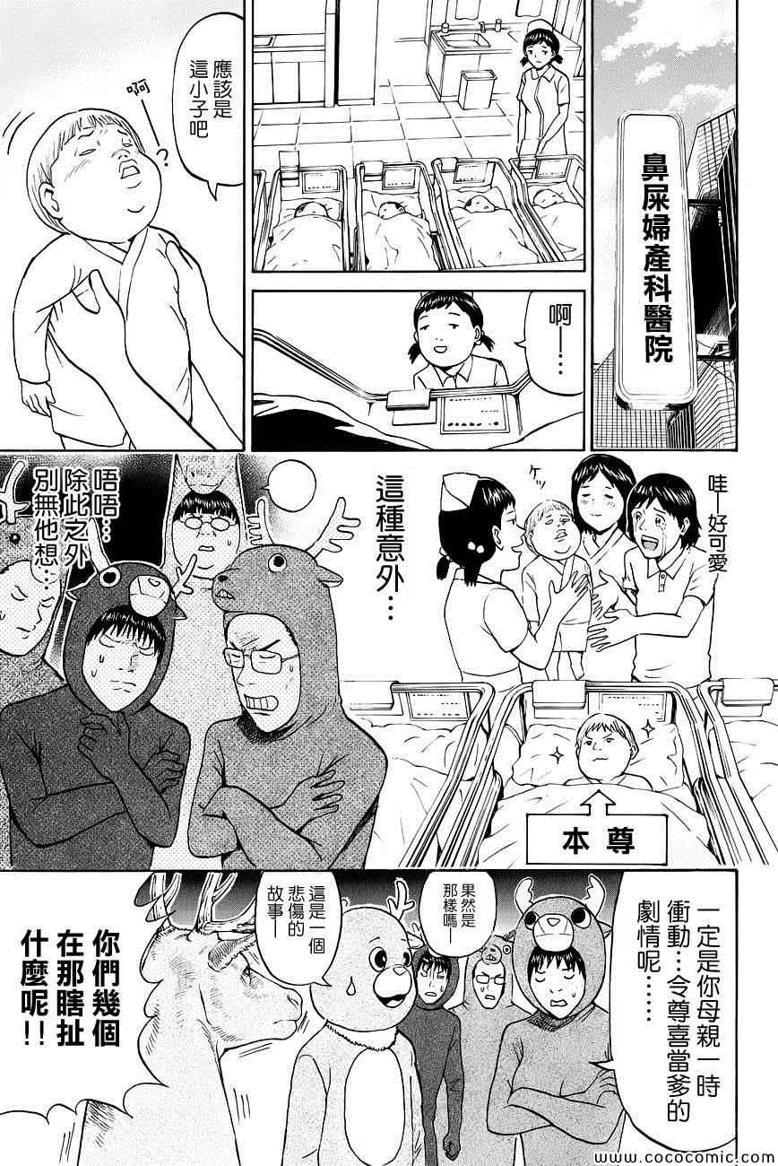 我妻同學是我的老婆 - 第51話 - 5