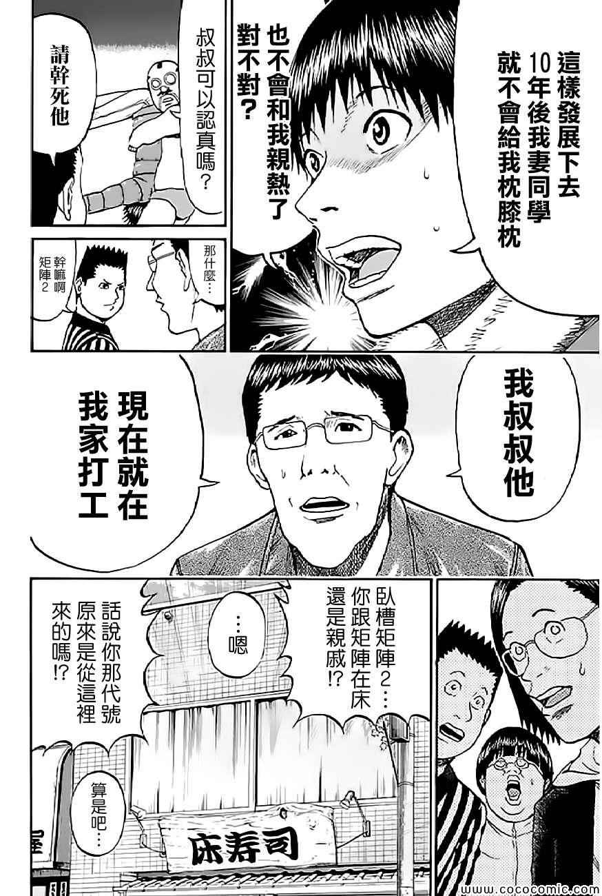 我妻同學是我的老婆 - 第55話 - 1