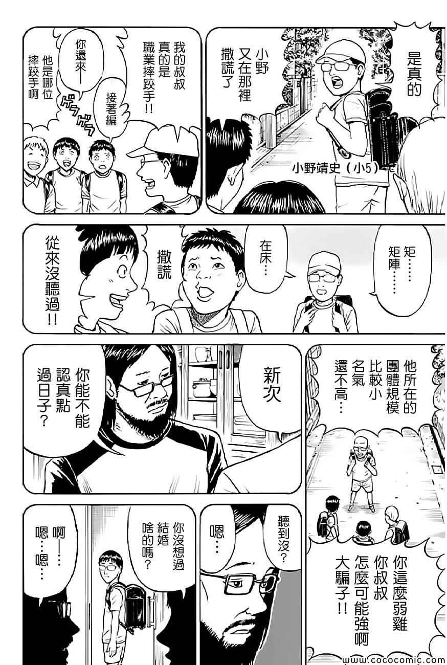 我妻同學是我的老婆 - 第57話 - 3