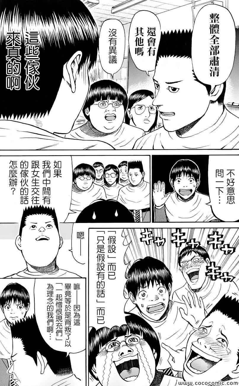 我妻同學是我的老婆 - 第63話 - 3